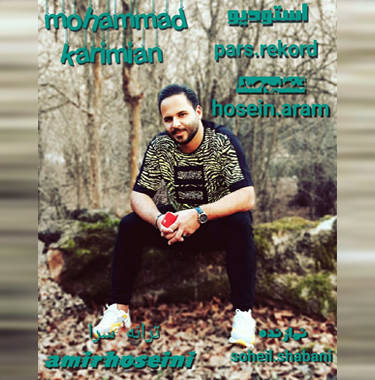 محمد کریمیان عشق اول و آخر